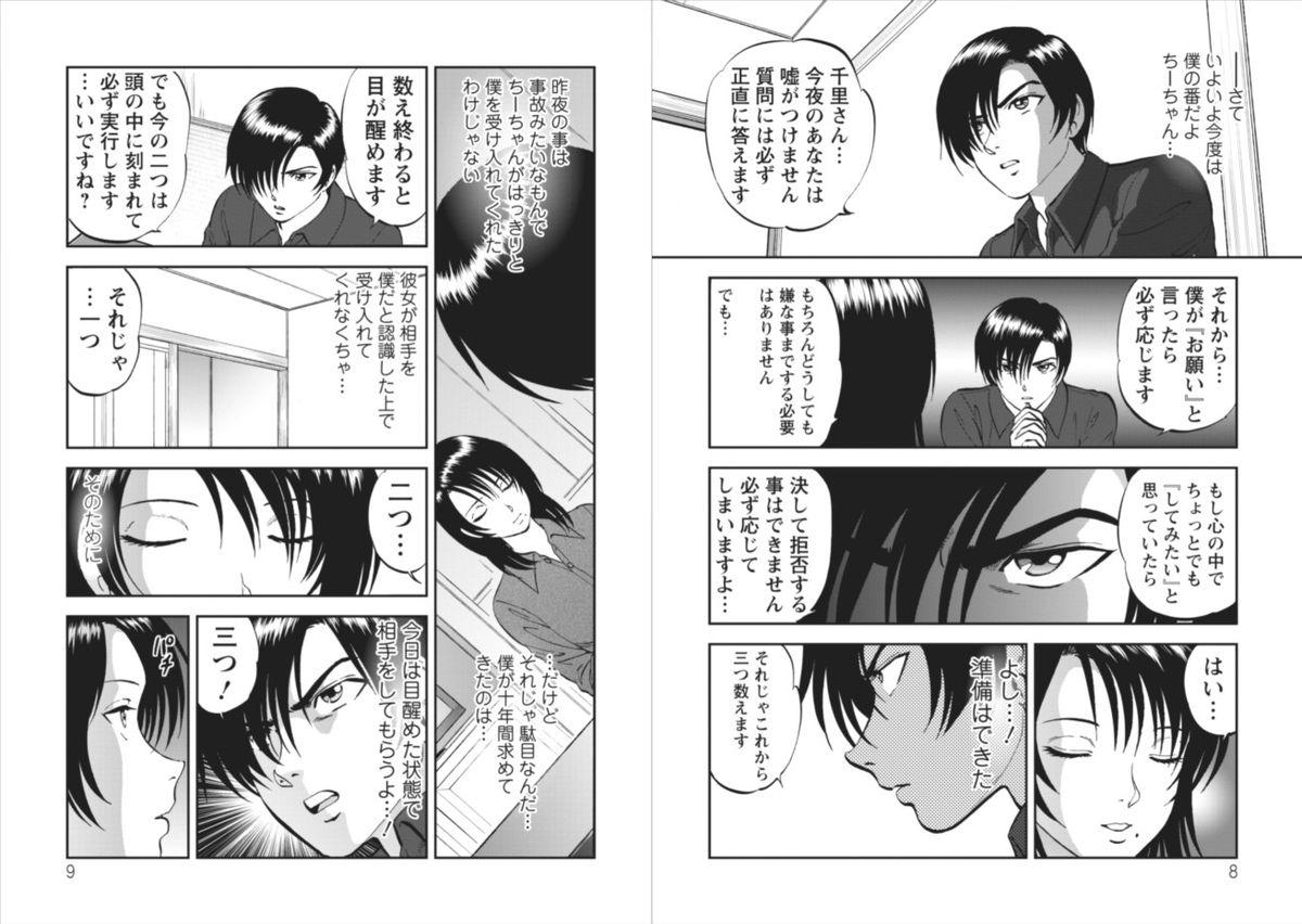 Camshow [Yoriu Mushi] Saiin Jutsushi ~Ano Natsu no Hi no Umi~ ch. 10 Massage Creep - Page 5