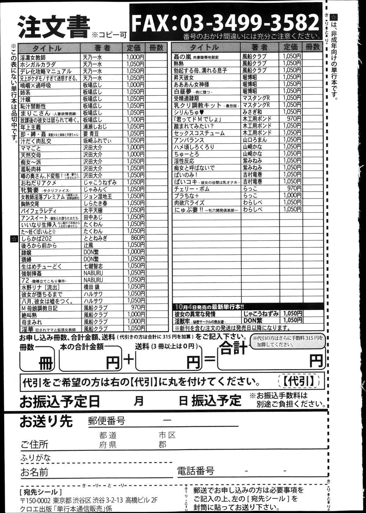 COMIC Shingeki 2013-11 358
