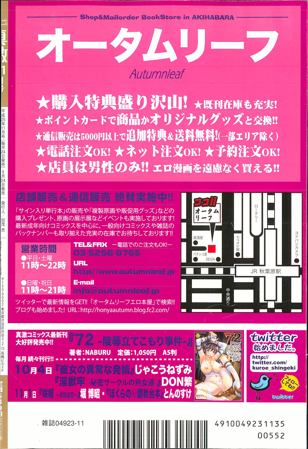 COMIC Shingeki 2013-11 363