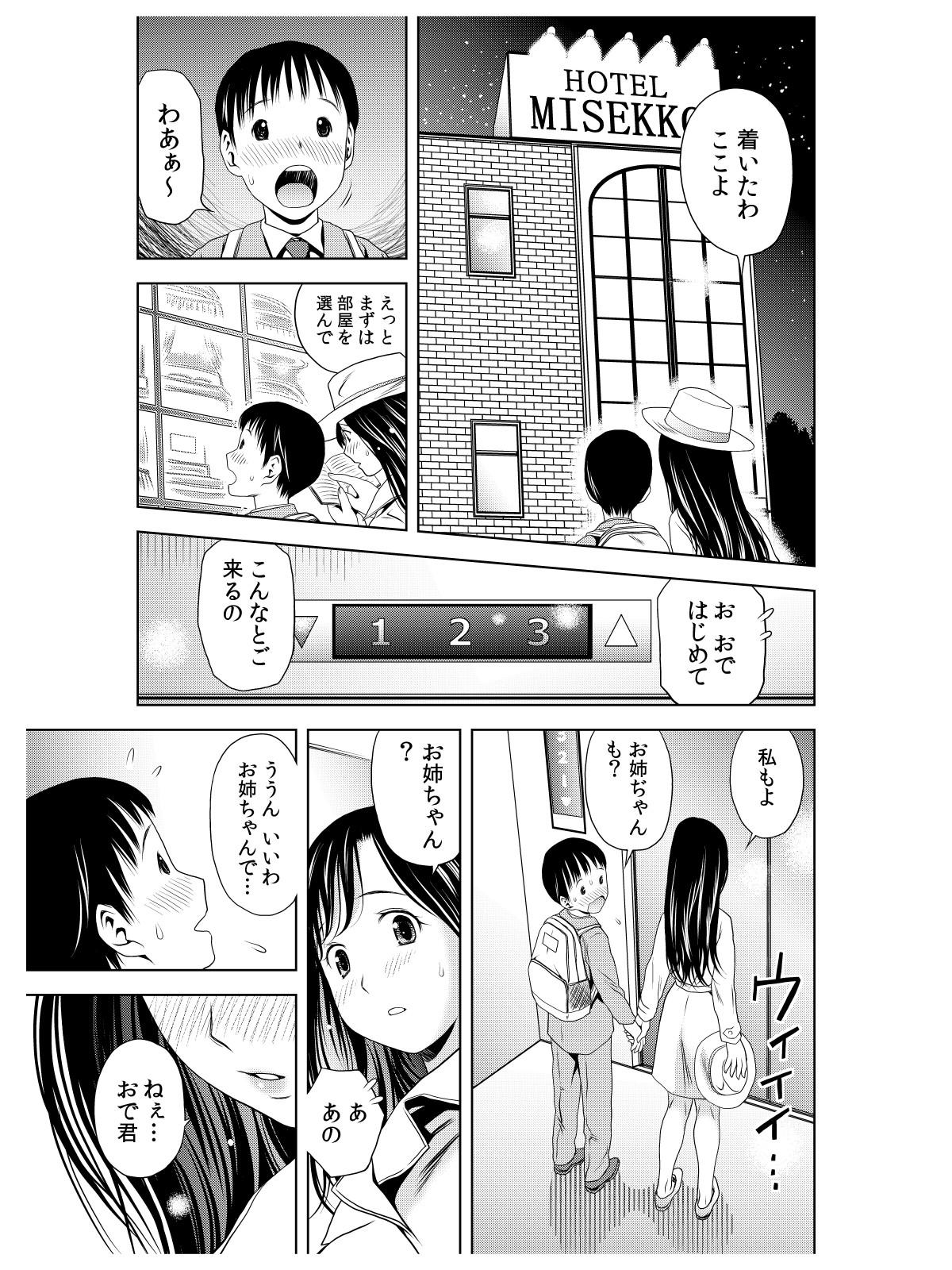 Thief Ode to Onsen to Suzune Ojou-sama Cdzinha - Page 8