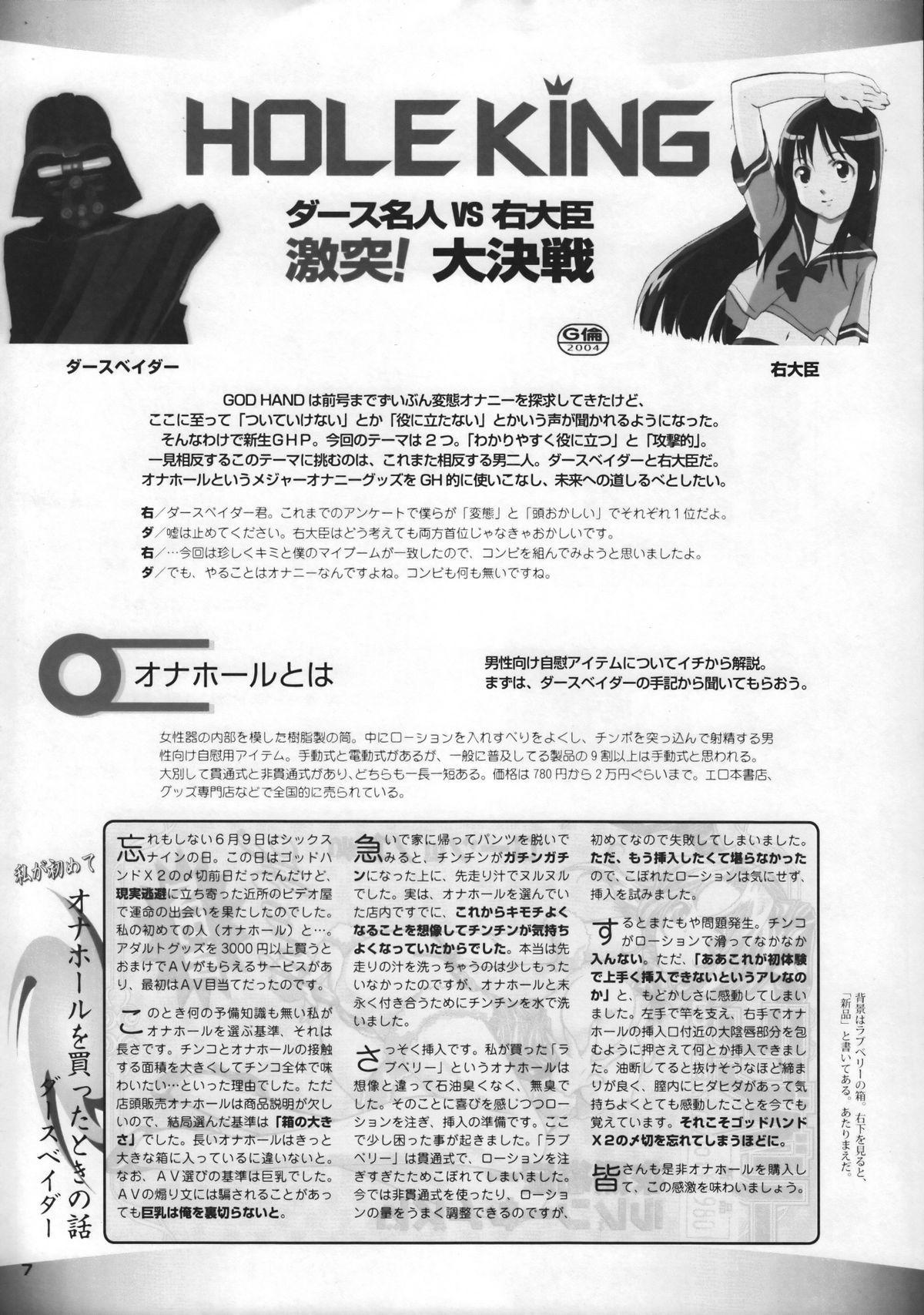 Adult Toys God Hand Press 13 Kaime - Read or die Oldvsyoung - Page 6