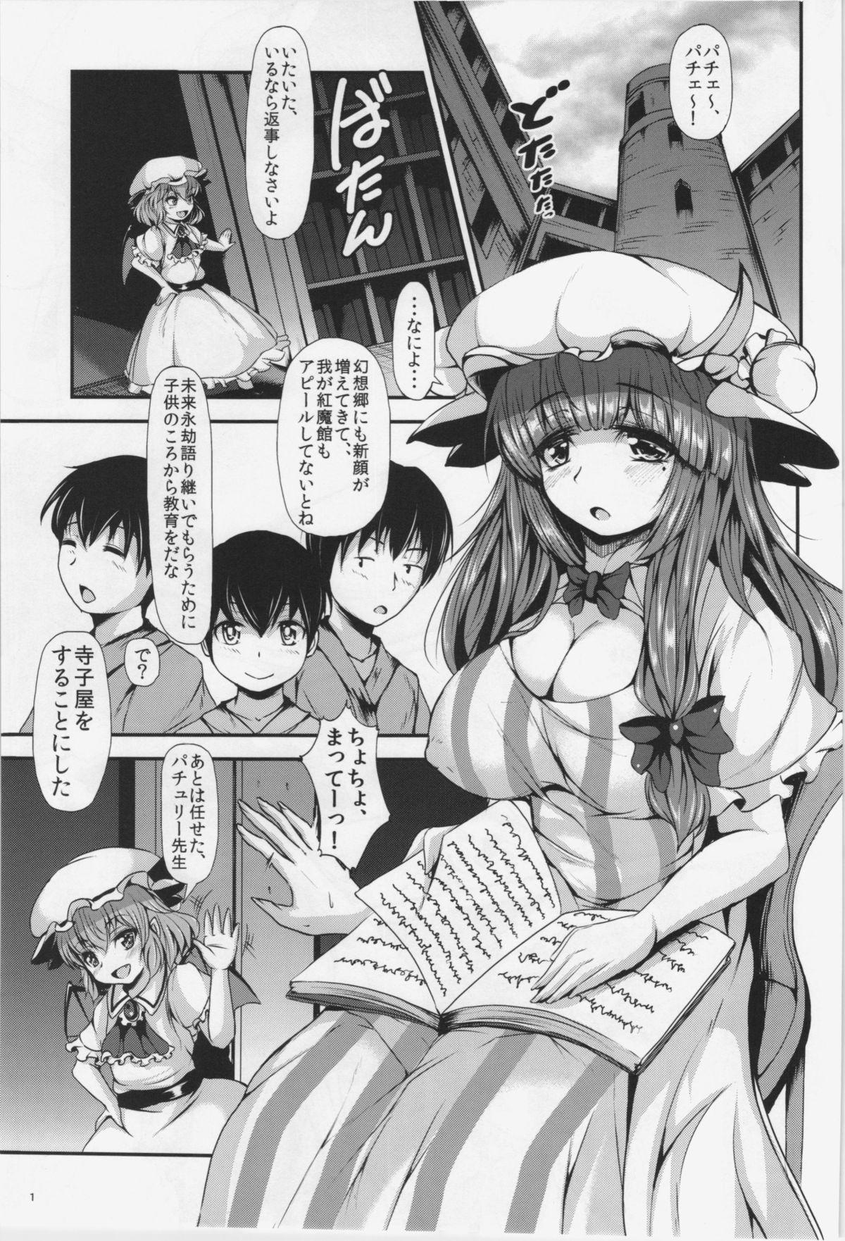 Cum In Pussy Oshiete Patchouli Sensei - Touhou project Leather - Page 3