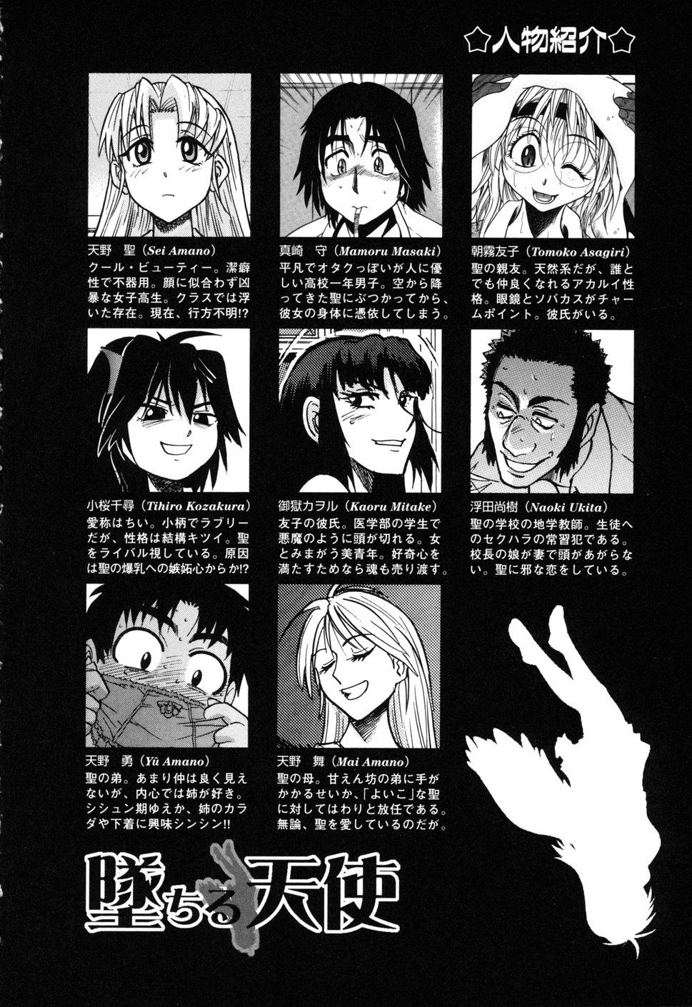 Ochiru Tenshi Vol. 1 5