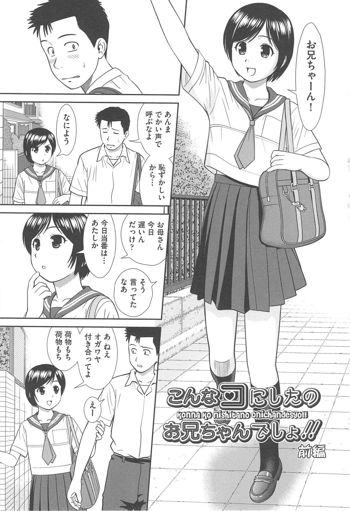 Kink Konna Ko ni Shita no Oniichan desho!! Ffm - Page 9