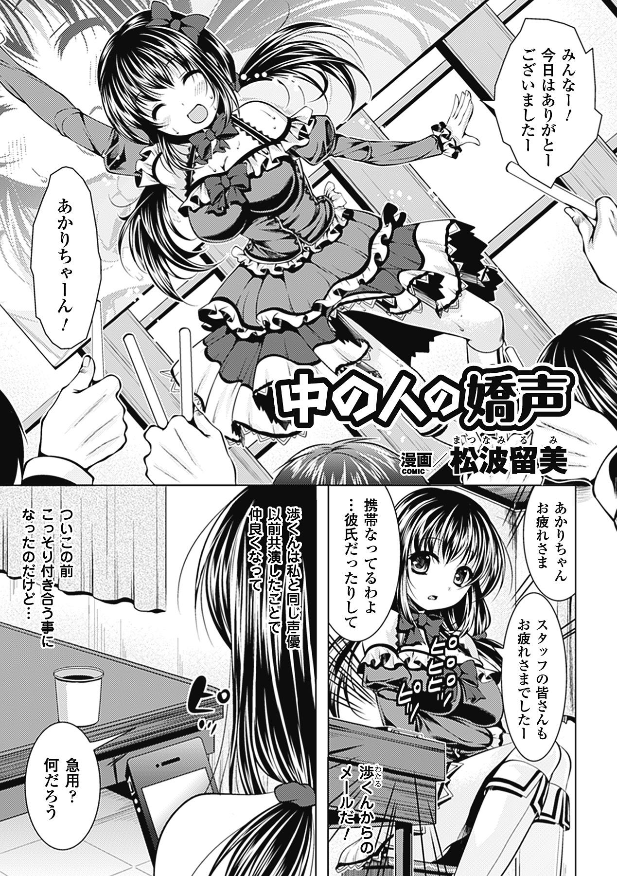 Jerk Off Kimoman × Bishoujo Anthology Comics Vol.1 Nuru Massage - Page 5