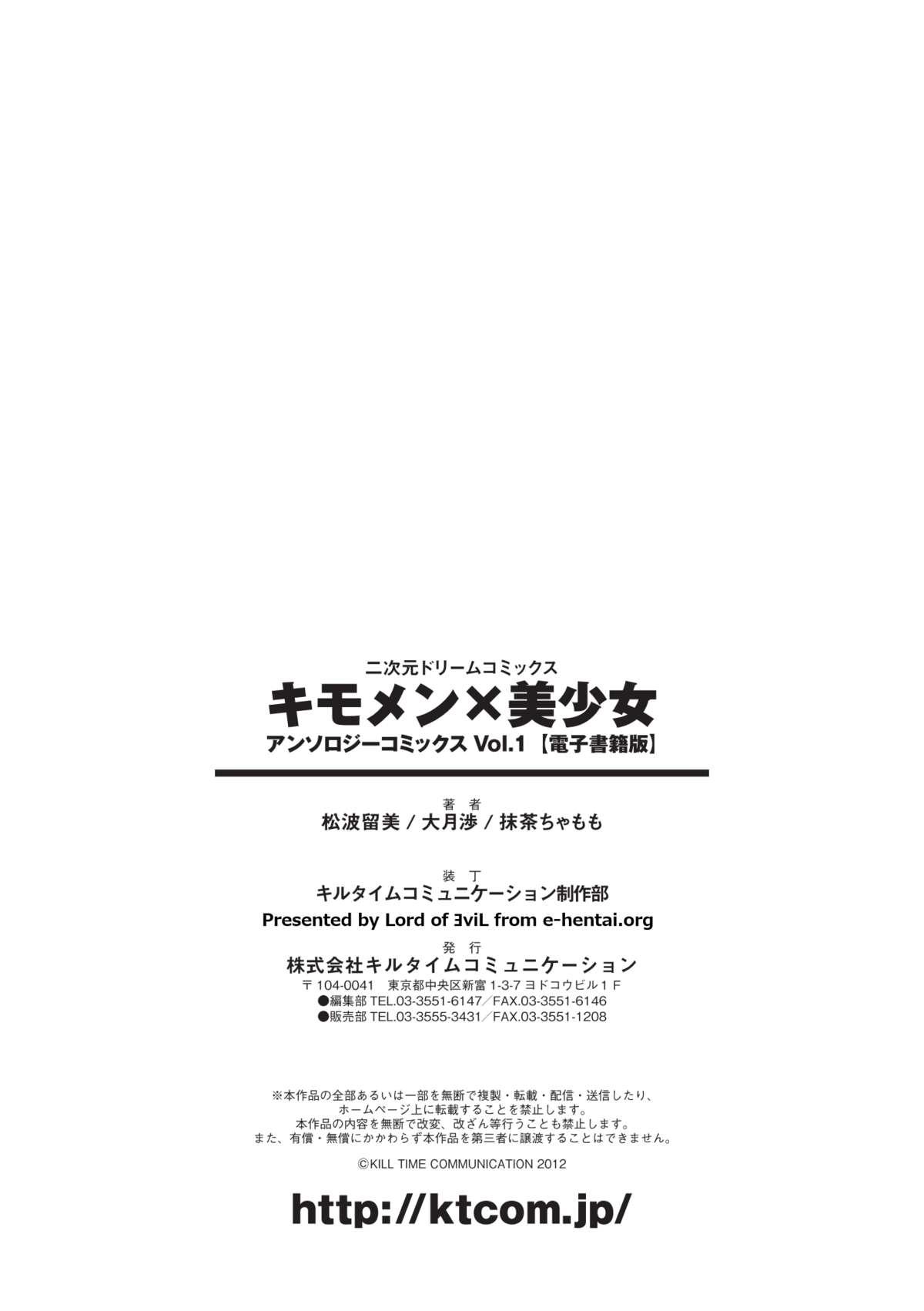 Kimoman × Bishoujo Anthology Comics Vol.1 76