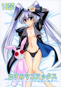 Kasumi Maniax 0