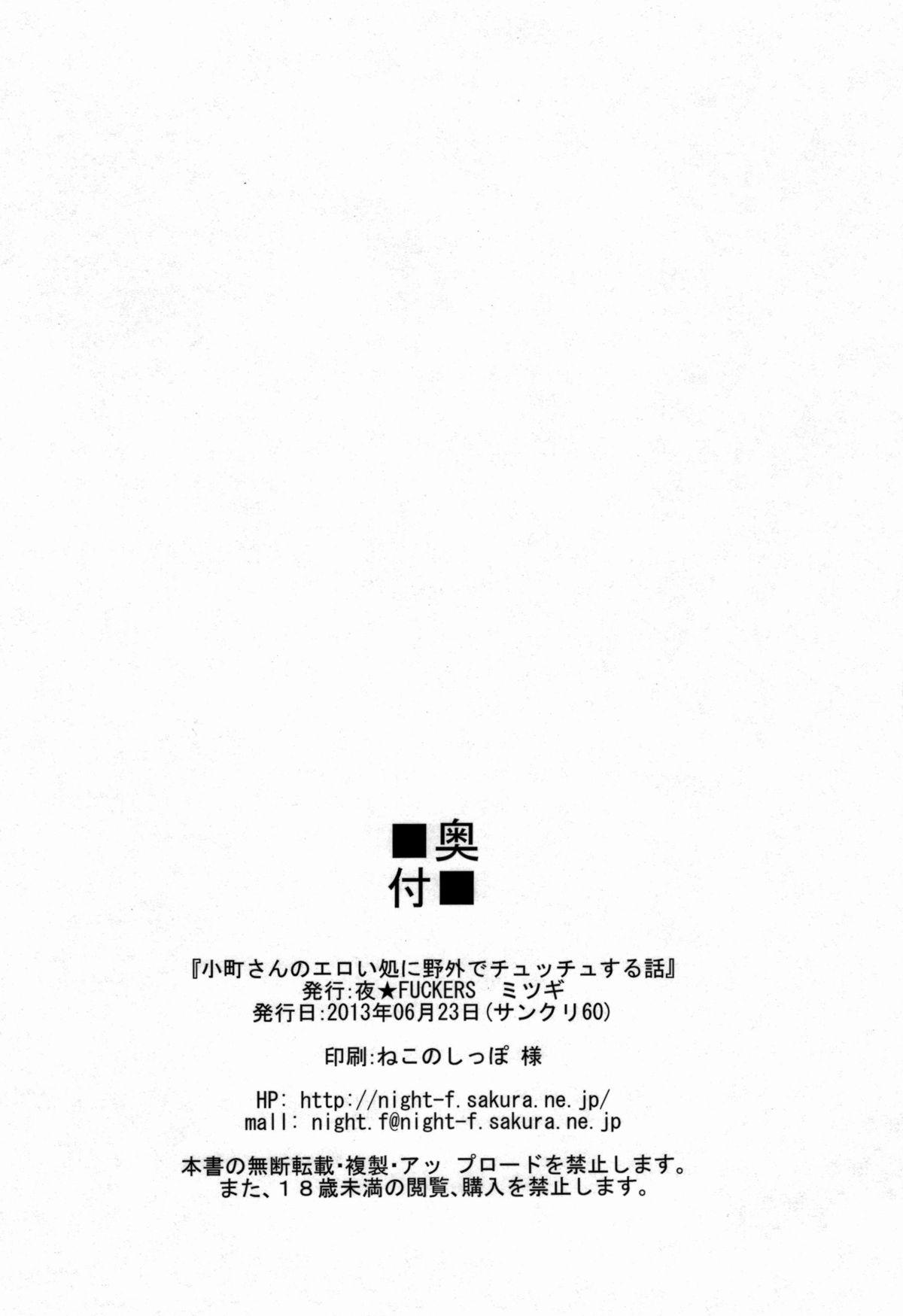 (SC60) [NIGHT FUCKERS (Mitsugi)] Komachi-san no Eroi Tokoro ni Yagai de Chucchu Suru Hanashi | Komachi-san's Erotic Kissy Time by the River (Touhou Project) [English] {doujin-moe.us} 23