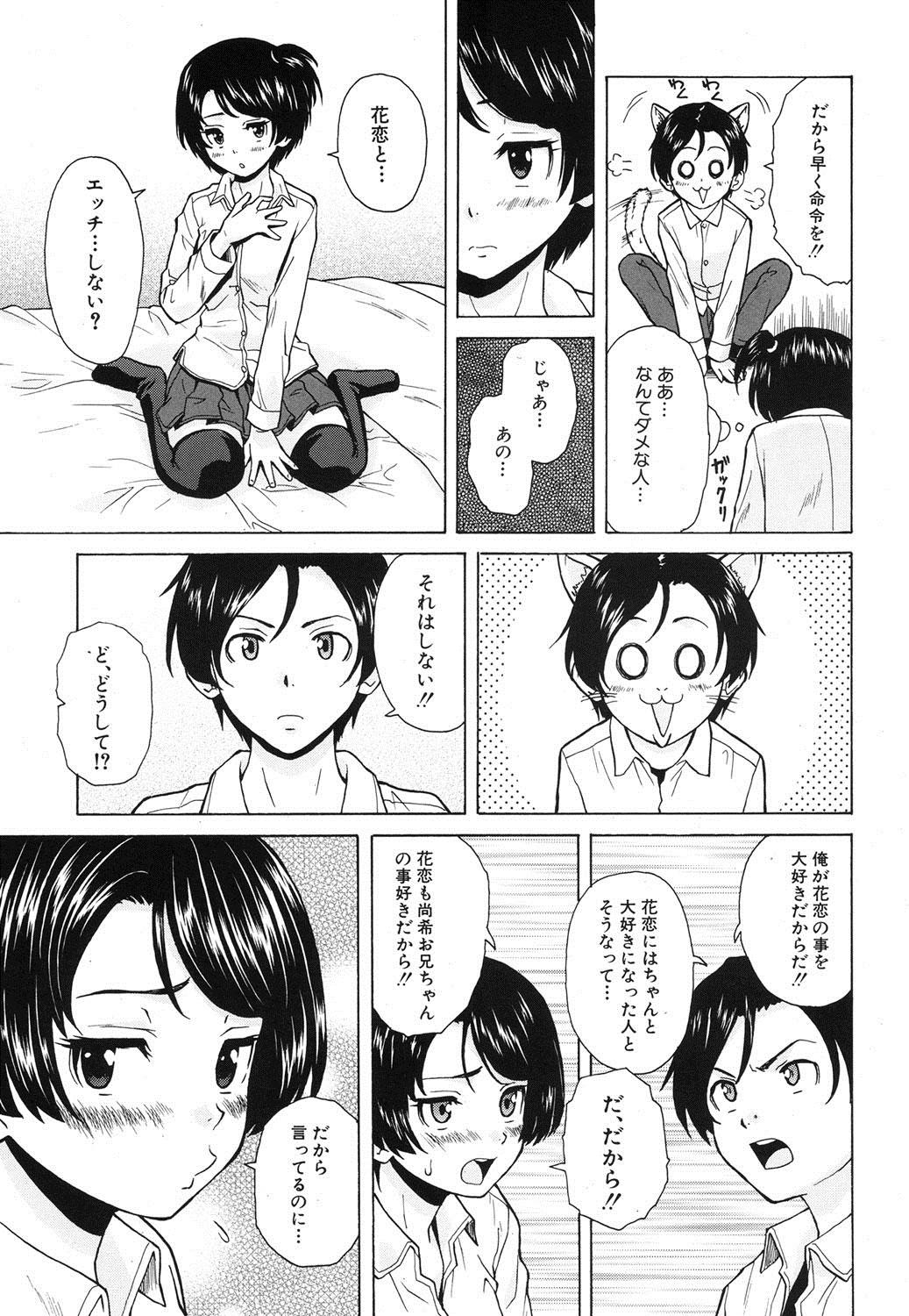Leggings [Fuuga] Daisuki-na Hito Ch.1-3 Bikini - Page 13