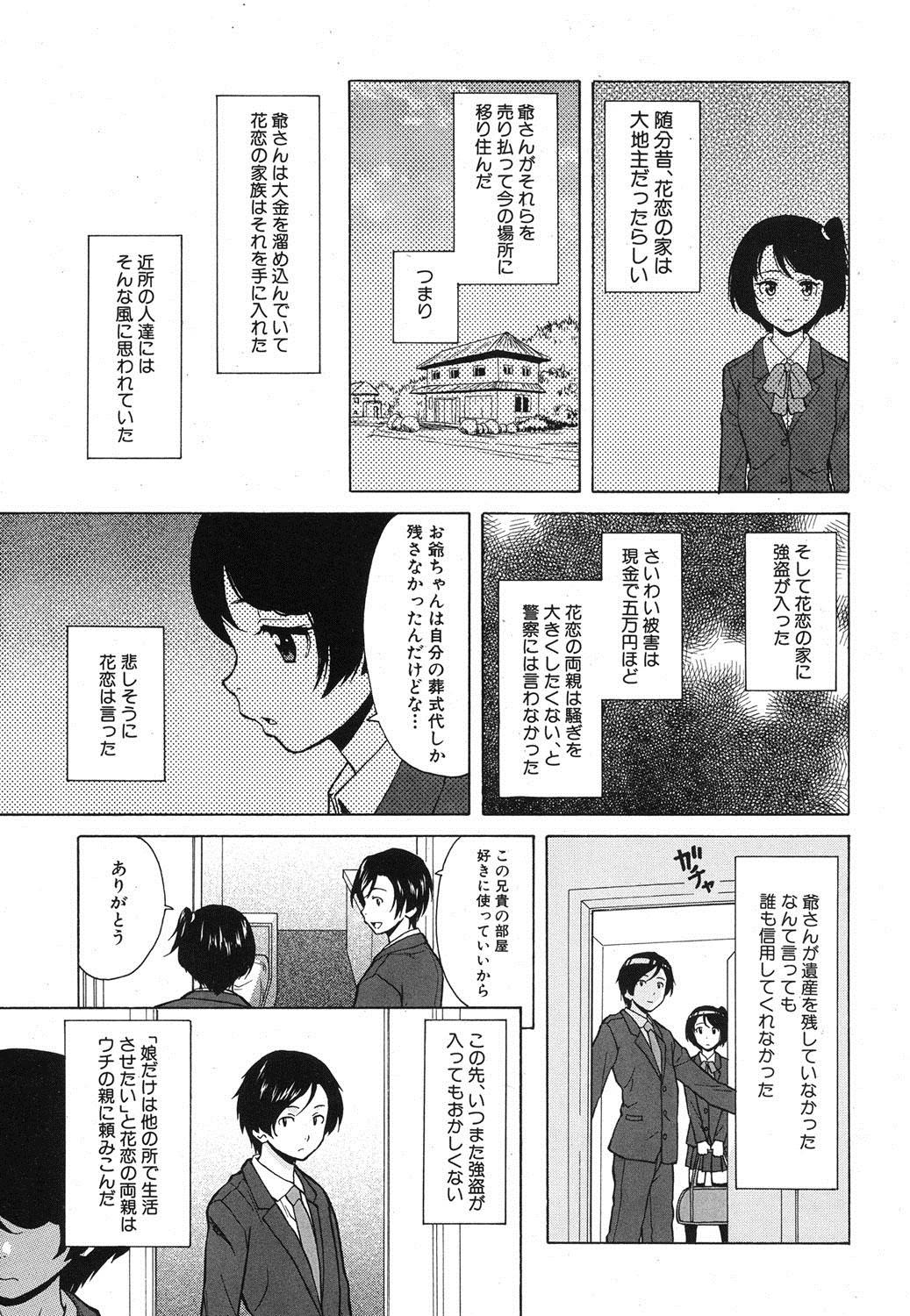 [Fuuga] Daisuki-na Hito Ch.1-3 2