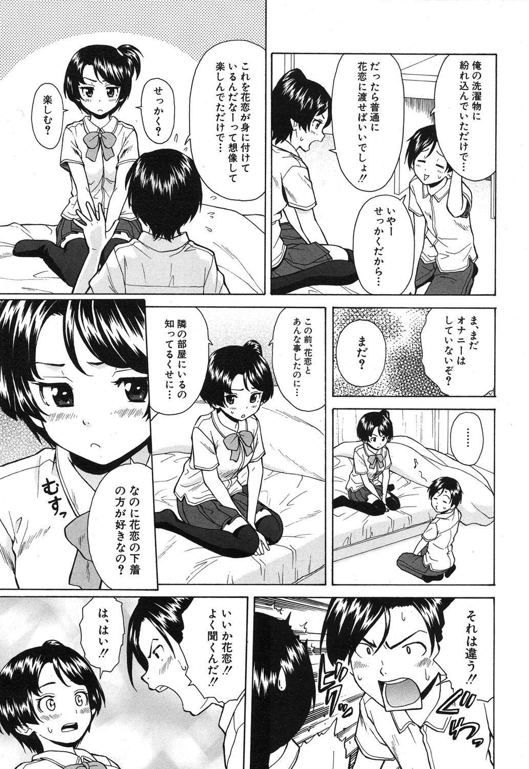 [Fuuga] Daisuki-na Hito Ch.1-3 36