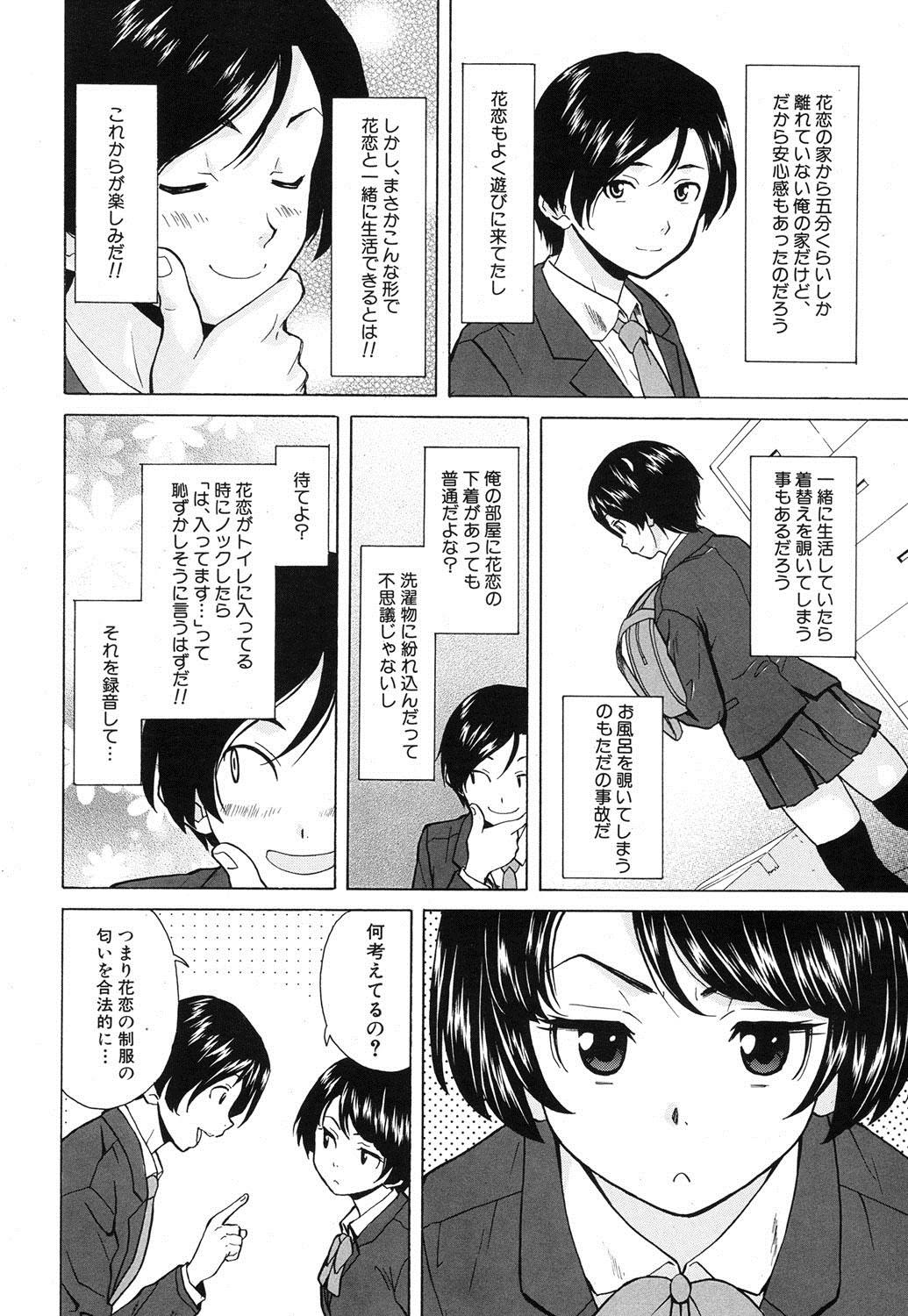 [Fuuga] Daisuki-na Hito Ch.1-3 3