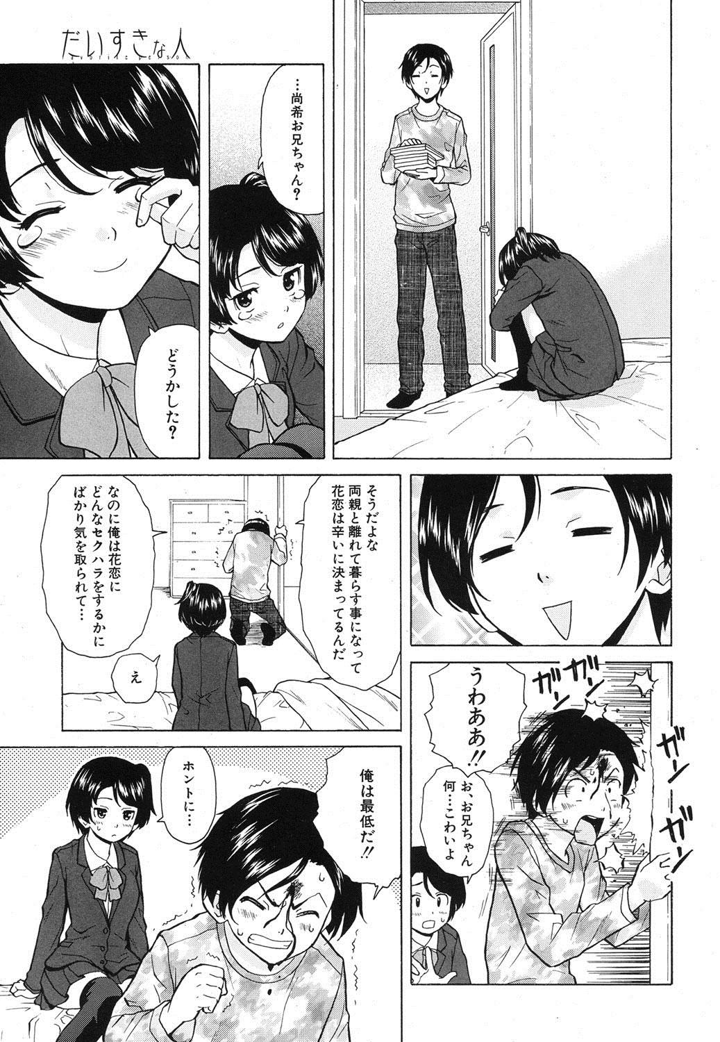 Gay Blackhair [Fuuga] Daisuki-na Hito Ch.1-3 Doggystyle Porn - Page 7