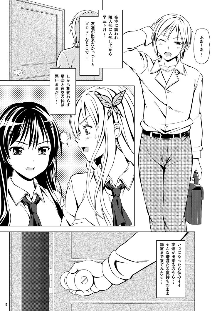 Orgasmo Boku wa Niku ga Setsunai - Boku wa tomodachi ga sukunai Assfucking - Page 4