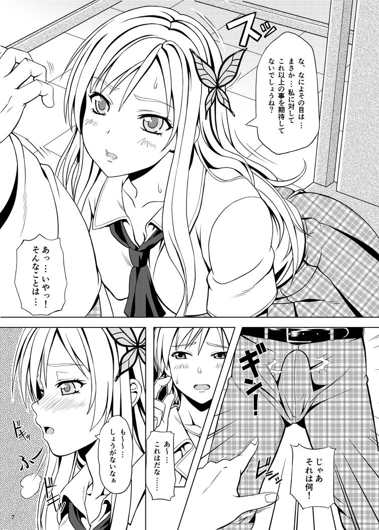 Orgasmo Boku wa Niku ga Setsunai - Boku wa tomodachi ga sukunai Assfucking - Page 6