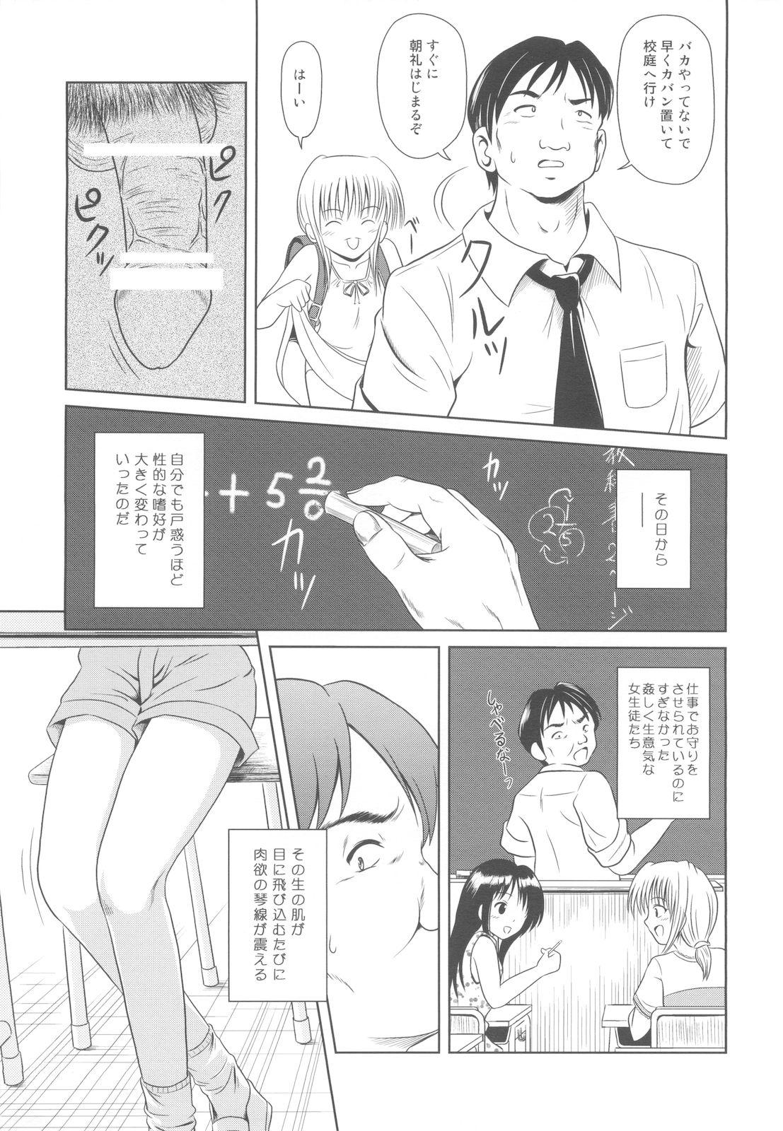 Toilet Rakurai Vol. 5 Horny Slut - Page 7