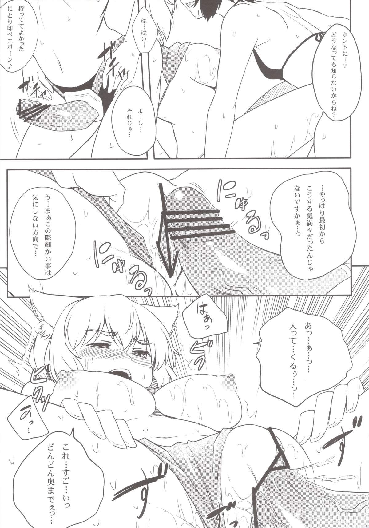 Blowjob Porn Momiji o Umi ni Tsuretette! - Touhou project Rough Porn - Page 11