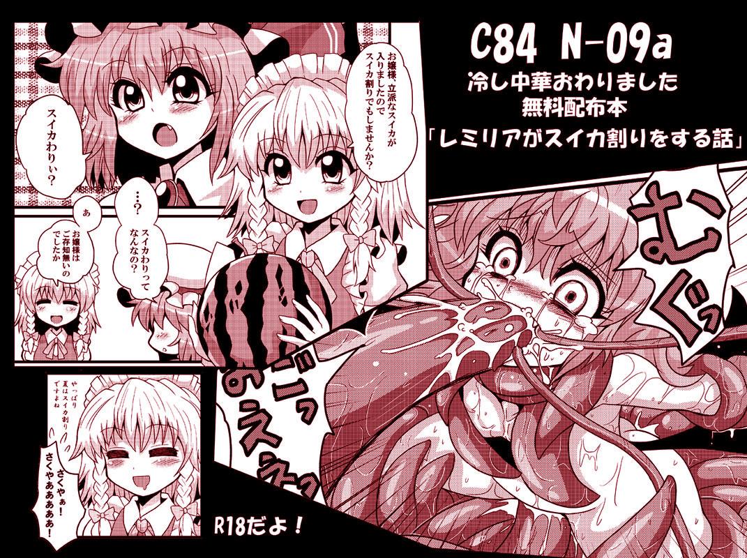 Cum On Ass RemiSuka Remilia ga Suika-wari wo Suru Hanashi - Touhou project Real Orgasm - Page 8