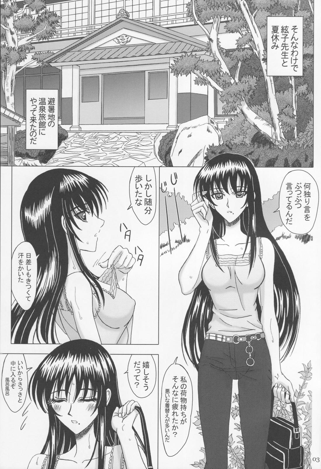Gay Medical Itoko Sensei to Love Love Natsuyasumi - School rumble Squirt - Page 2