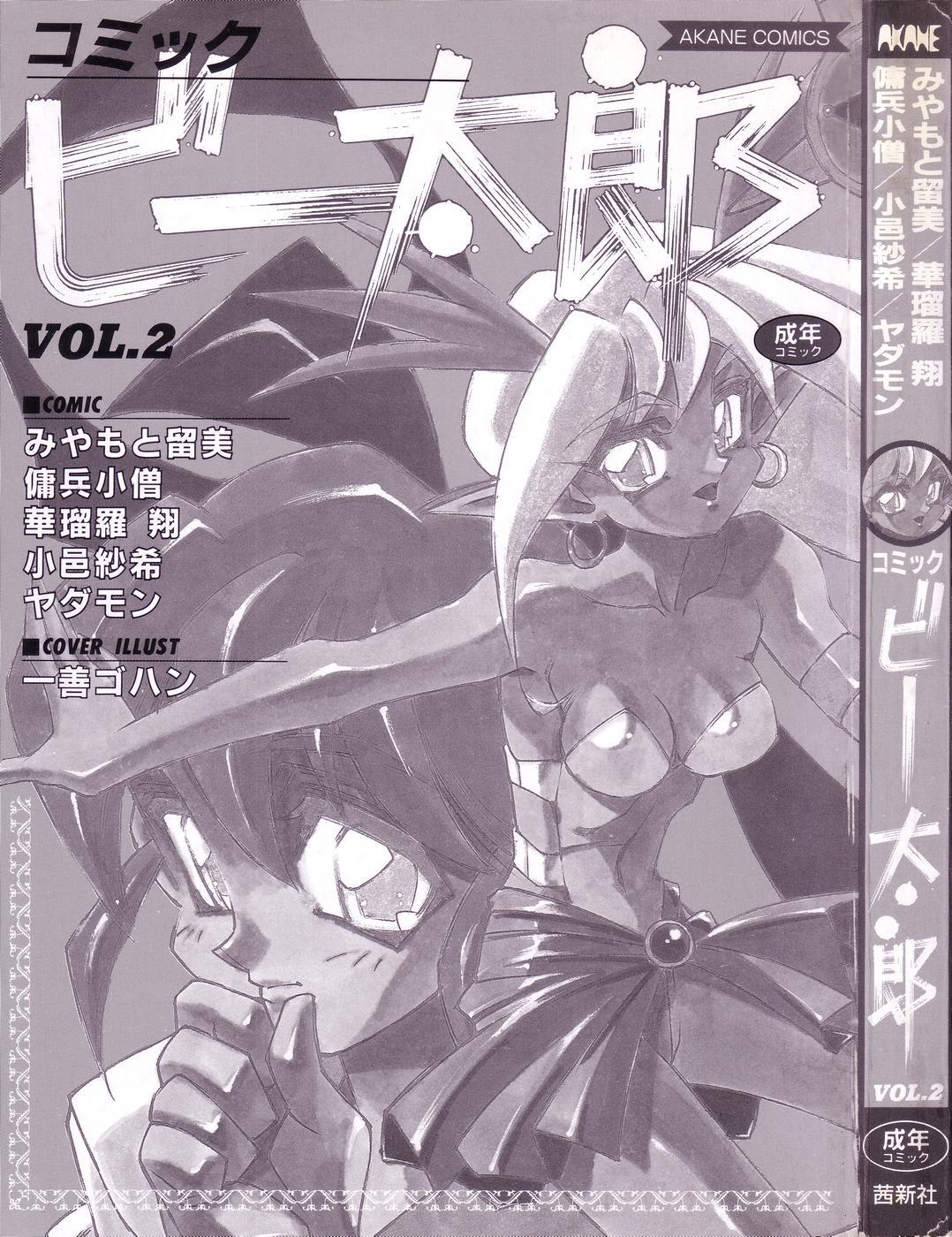 Comic B-Tarou Vol.2 2