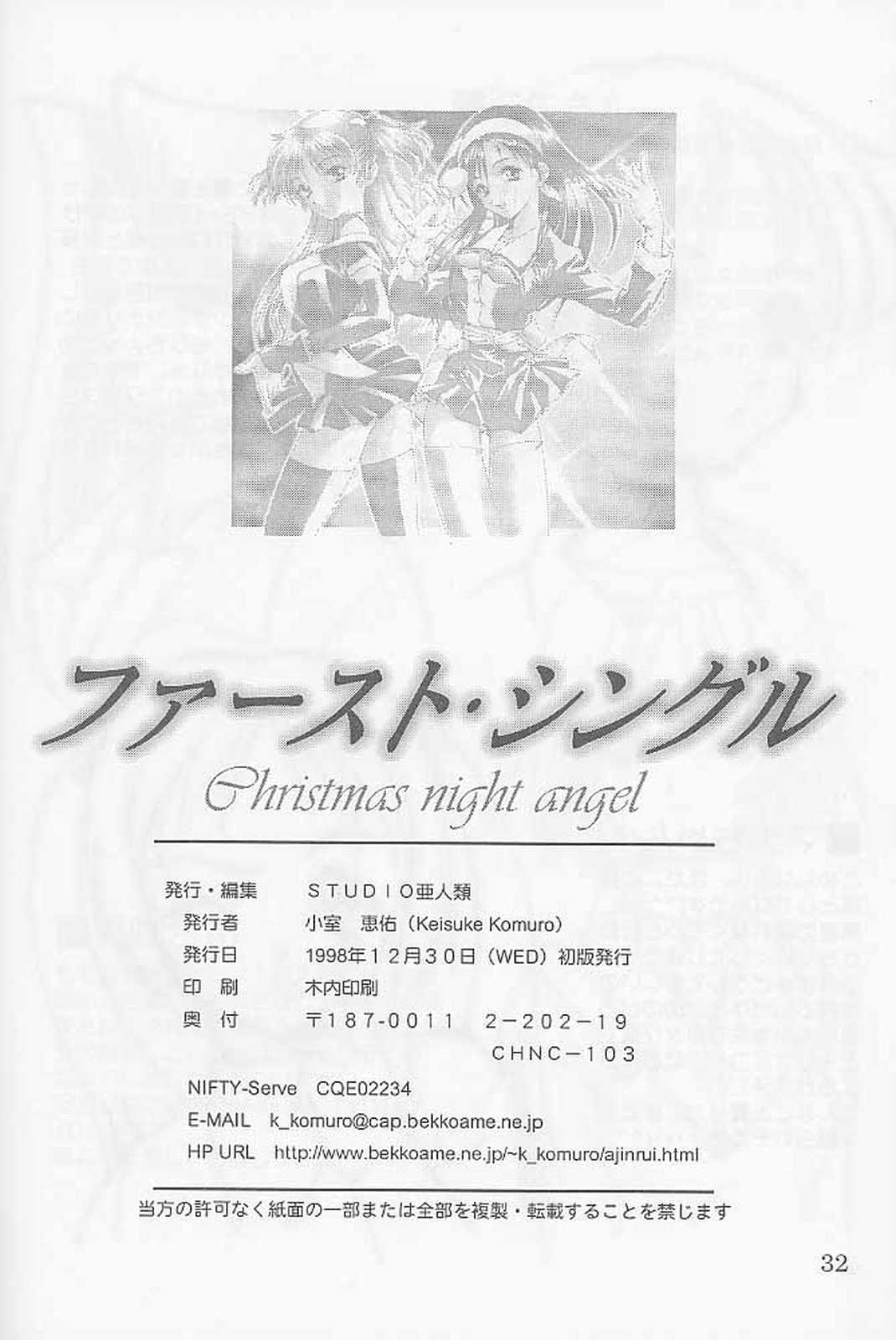 First Single ～Christmas night angel～ 31