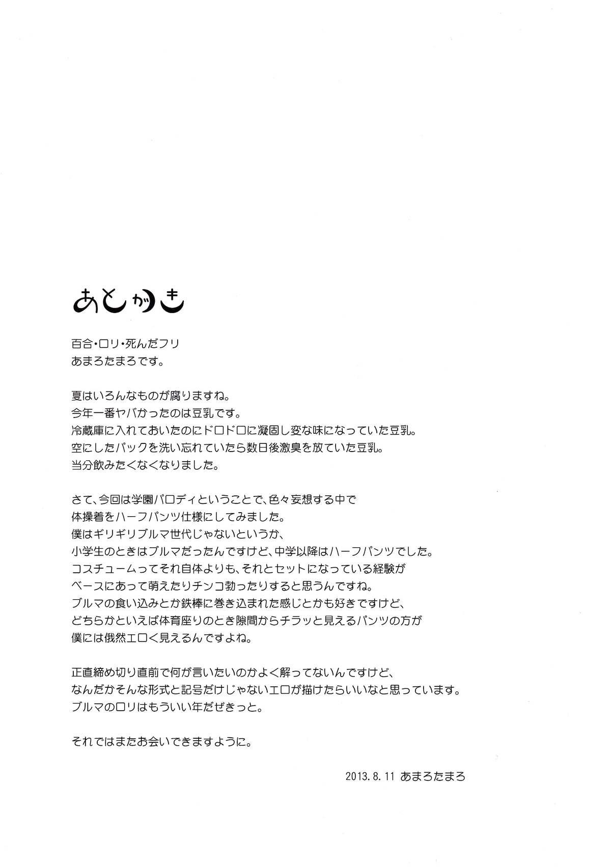 Bj Lovely Girls' Lily vol.7 - Shingeki no kyojin Assgape - Page 21