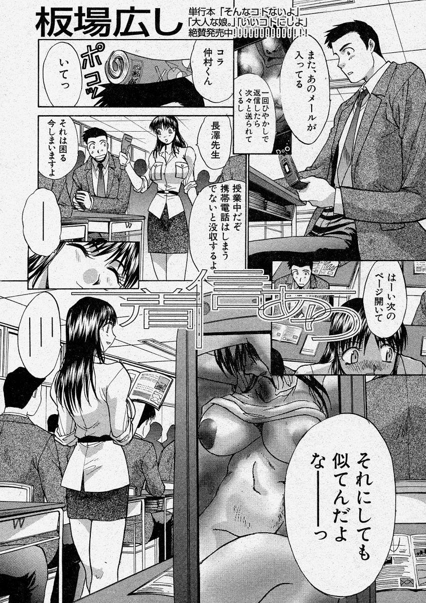 Comic Shingeki 2004-04 104