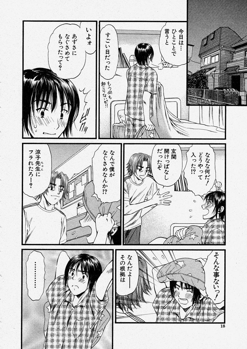 Comic Shingeki 2004-04 17