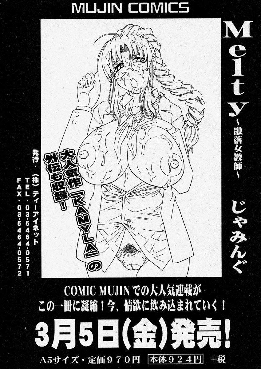 Comic Shingeki 2004-04 210