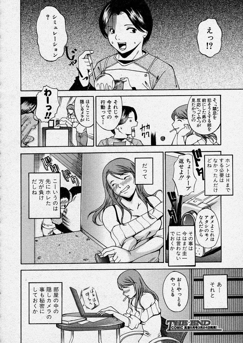 Comic Shingeki 2004-04 231