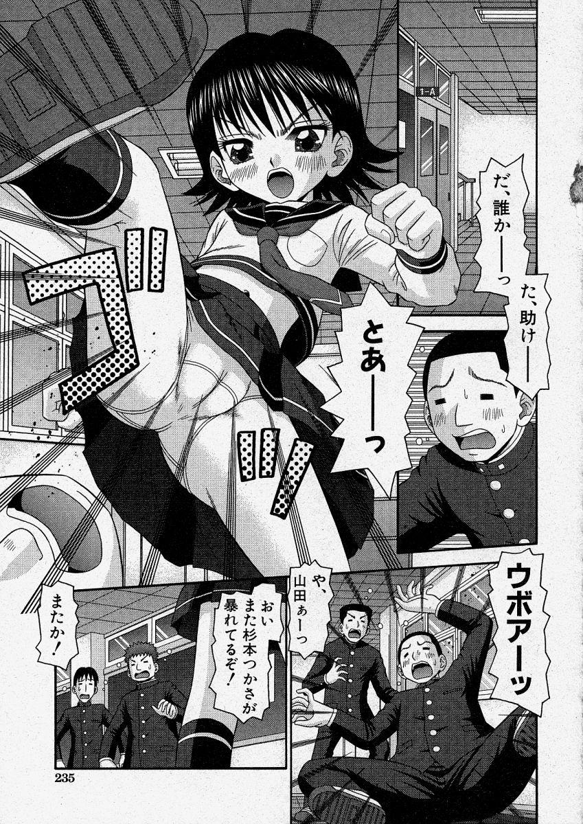 Comic Shingeki 2004-04 234