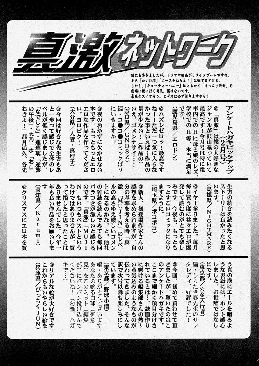 Comic Shingeki 2004-04 254