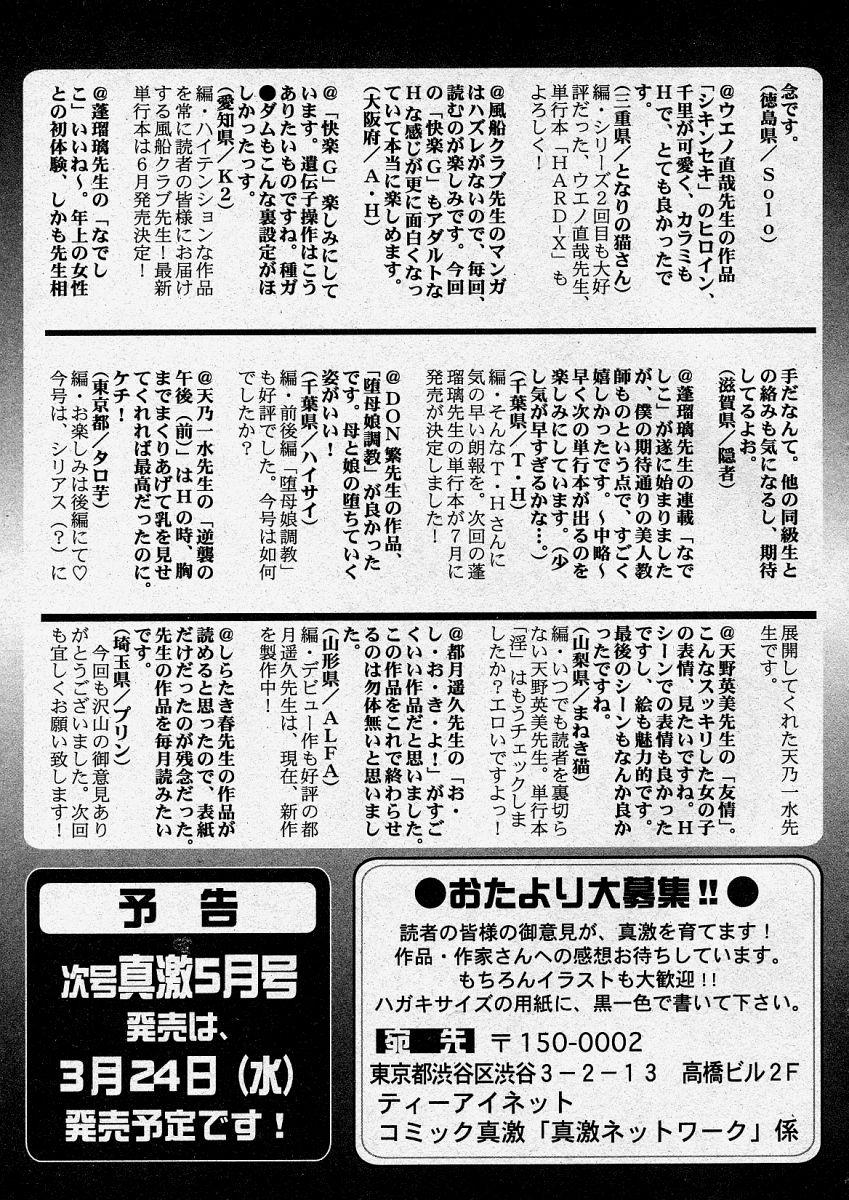 Comic Shingeki 2004-04 256