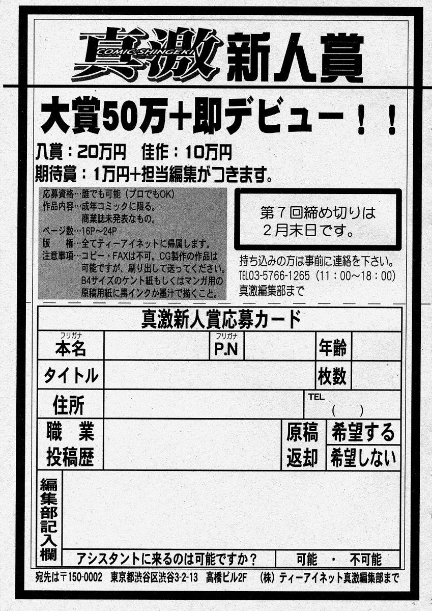Comic Shingeki 2004-04 260