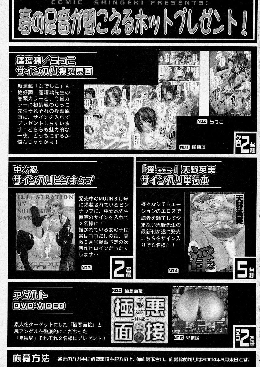 Comic Shingeki 2004-04 262
