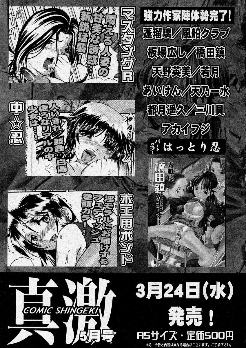 Comic Shingeki 2004-04 264