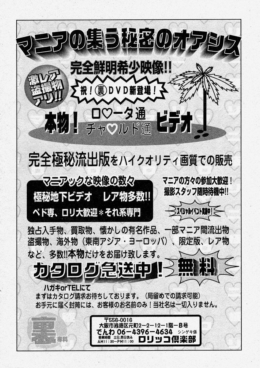 Comic Shingeki 2004-04 65