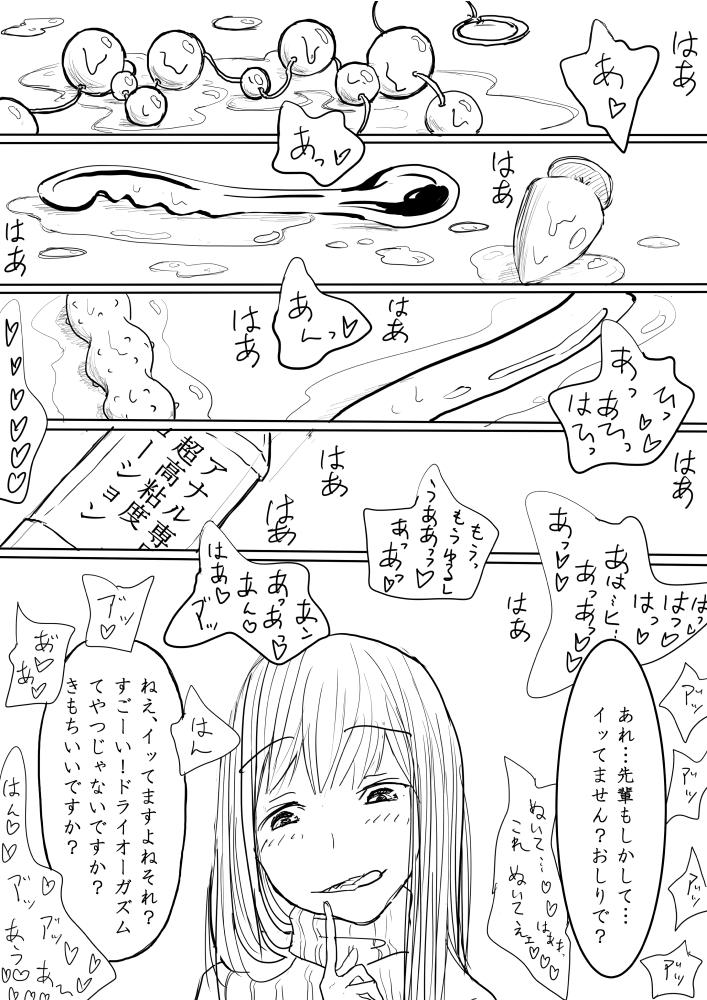 Exotic Otokonoko ga Kouhai ni Ijimenukareru Ero Manga no Tsuzuki Vadia - Page 2