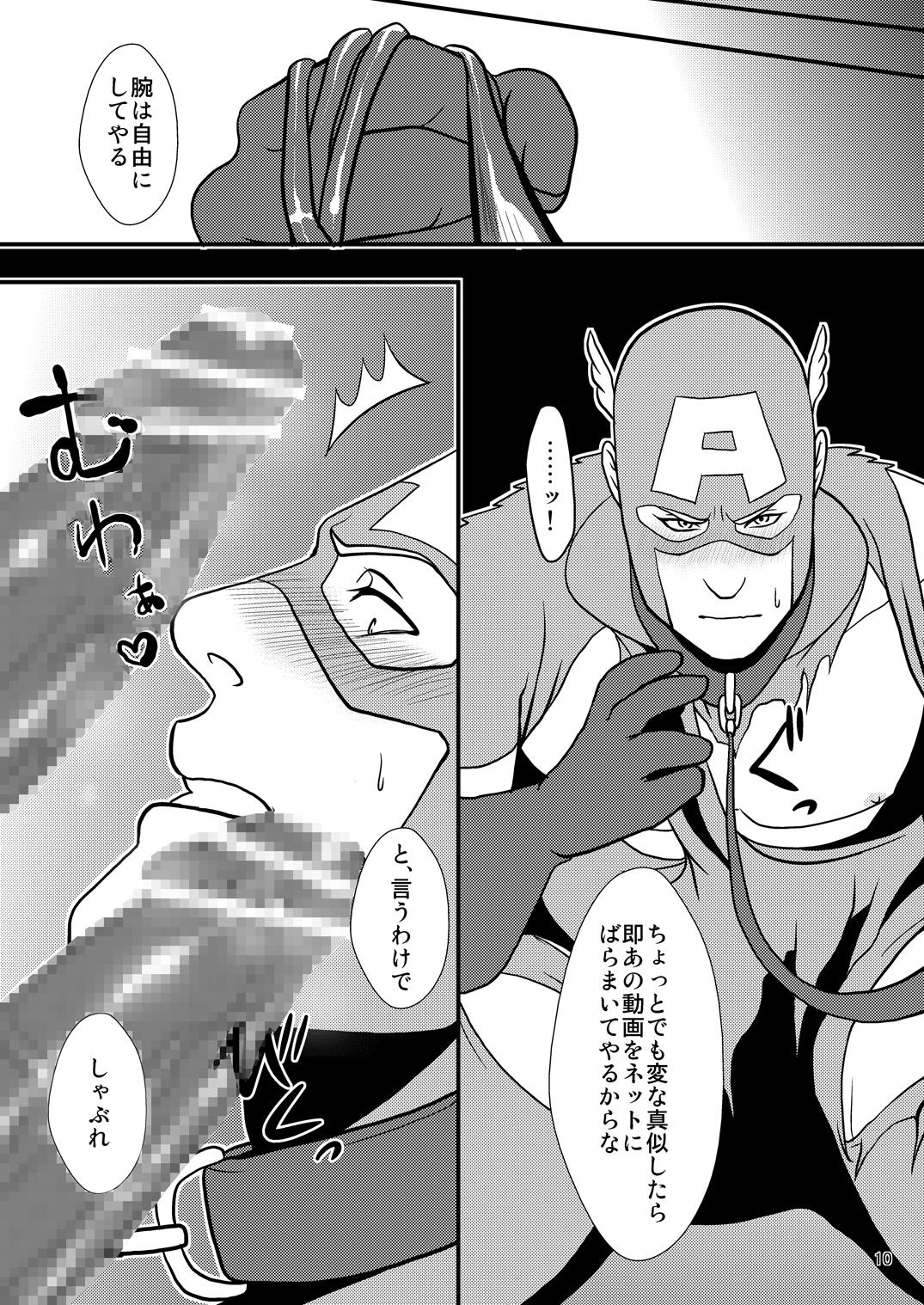 Ass Sex Super Hero no Kuse ni - Avengers Pussy Fingering - Page 10