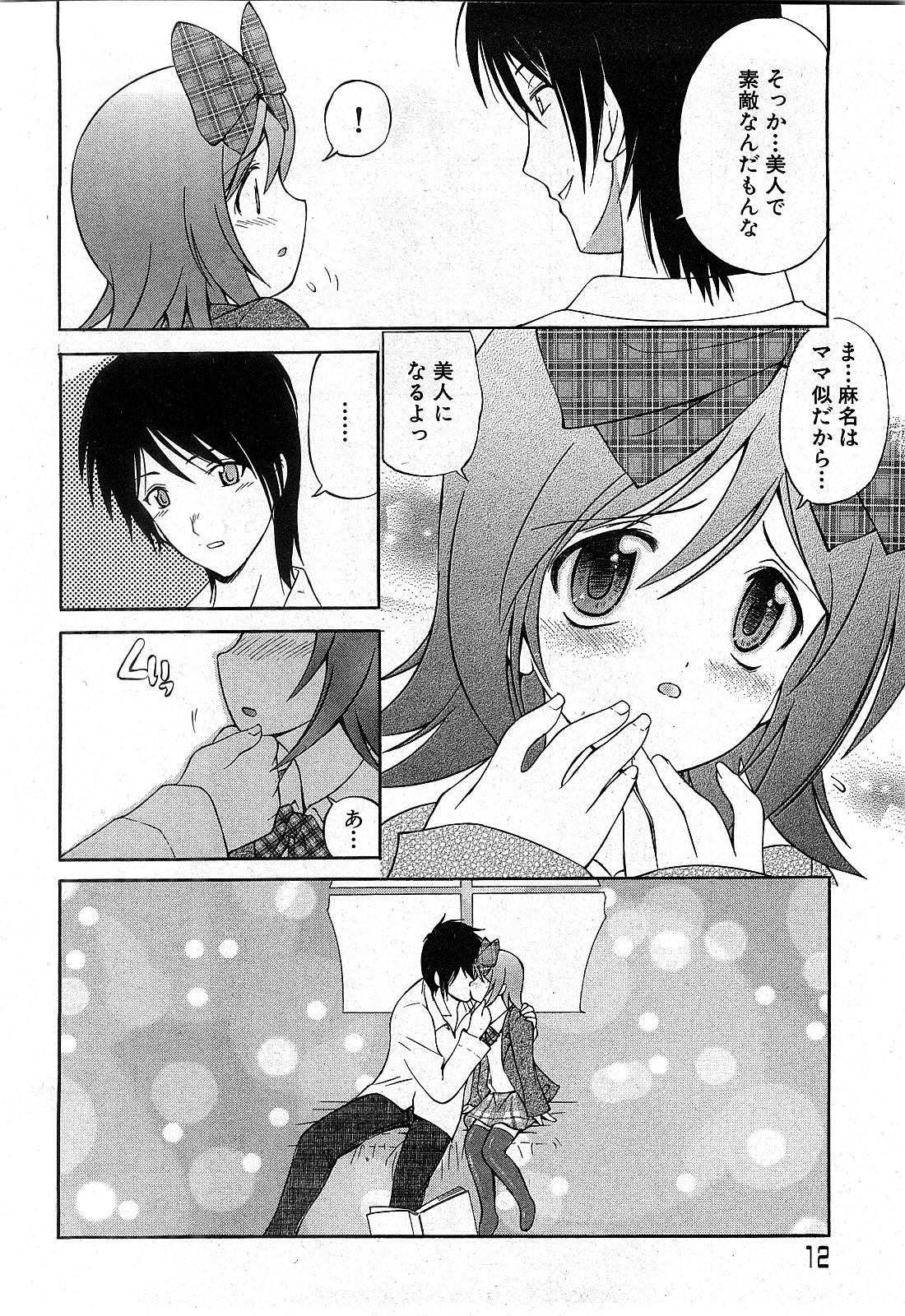Beurette COMIC GEKI-YABA Vol. 02 Romance - Page 11