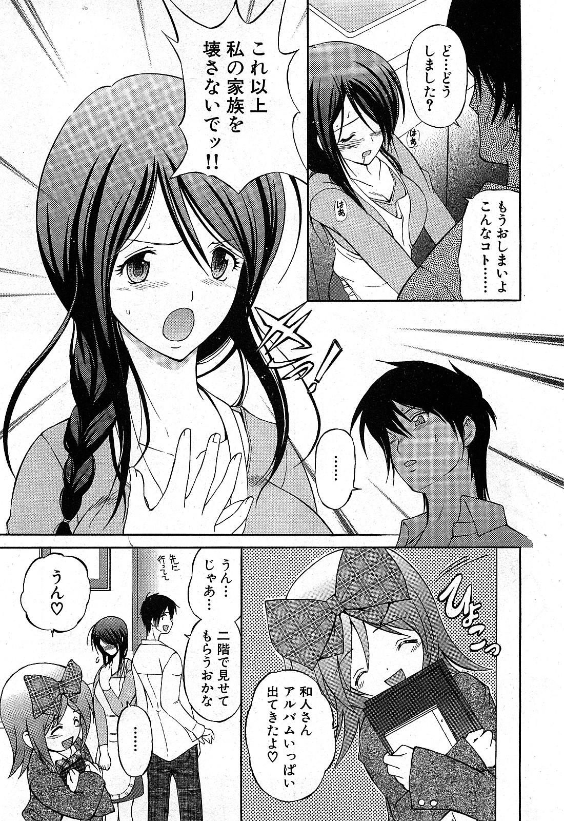 Foursome COMIC GEKI-YABA Vol. 02 Punish - Page 8