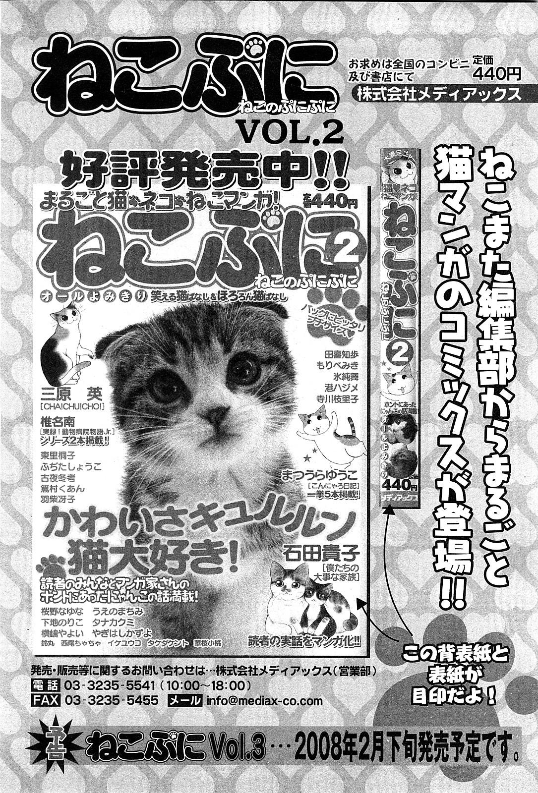 COMIC GEKI-YABA Vol. 03 256
