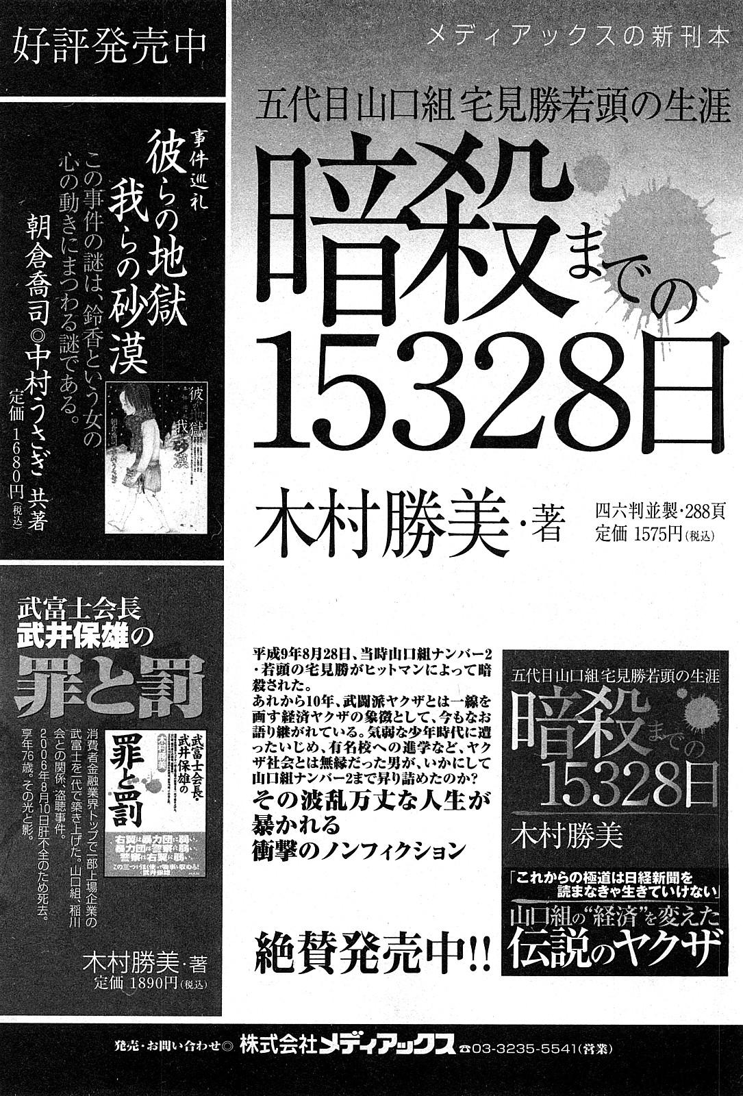 COMIC GEKI-YABA Vol. 03 257