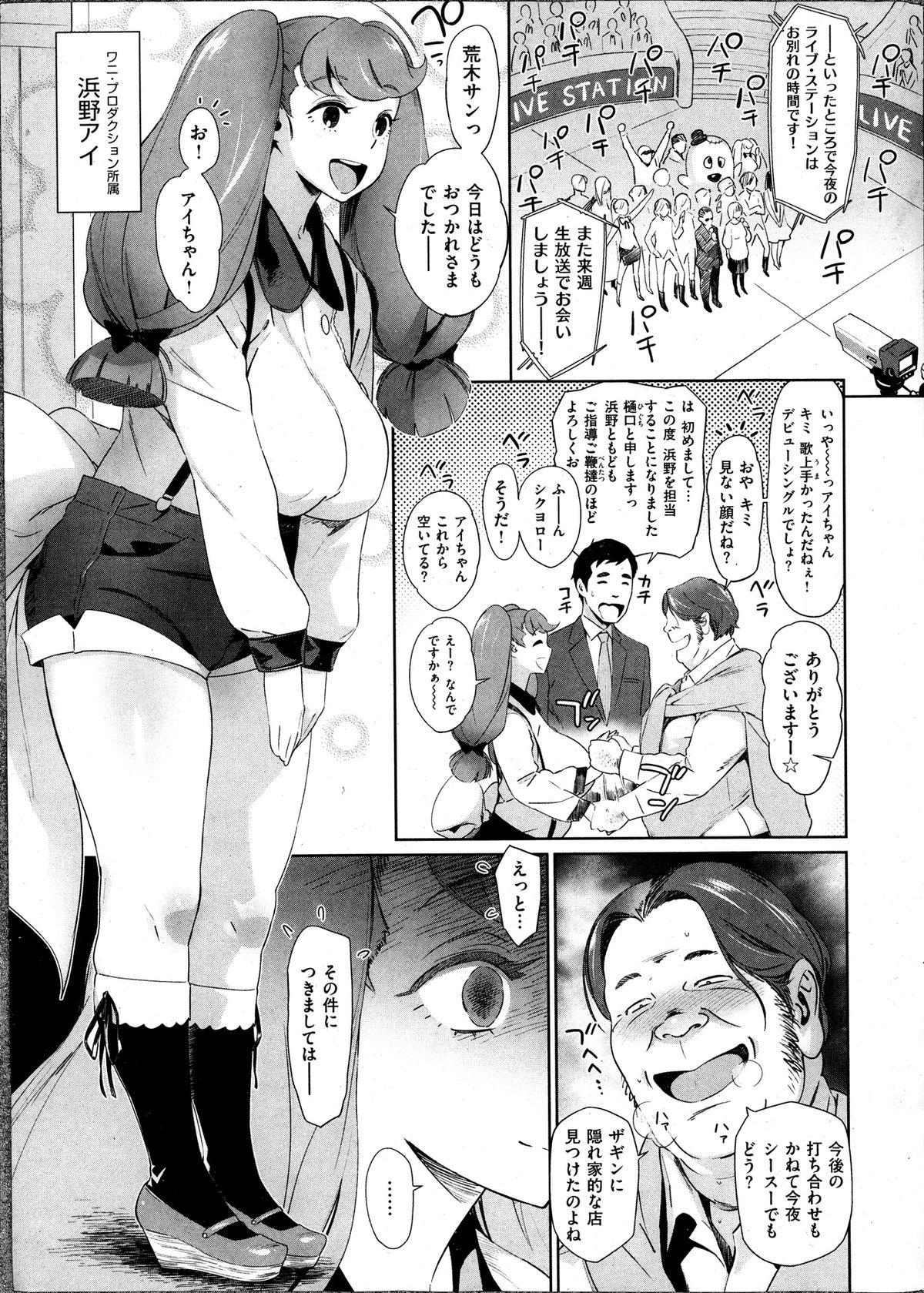 Cougar COMIC Shitsurakuten 2013-12 Gay Money - Page 7