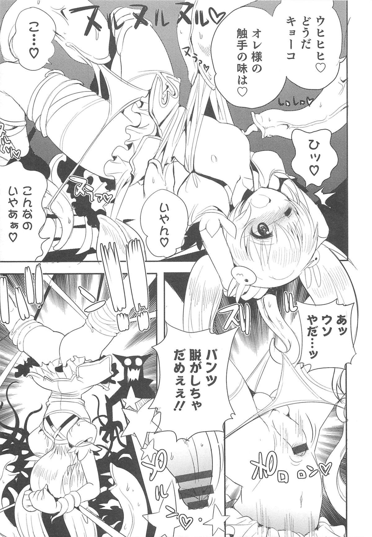 Otokonoko Heaven Vol.12 - Magical Otokonoko 121