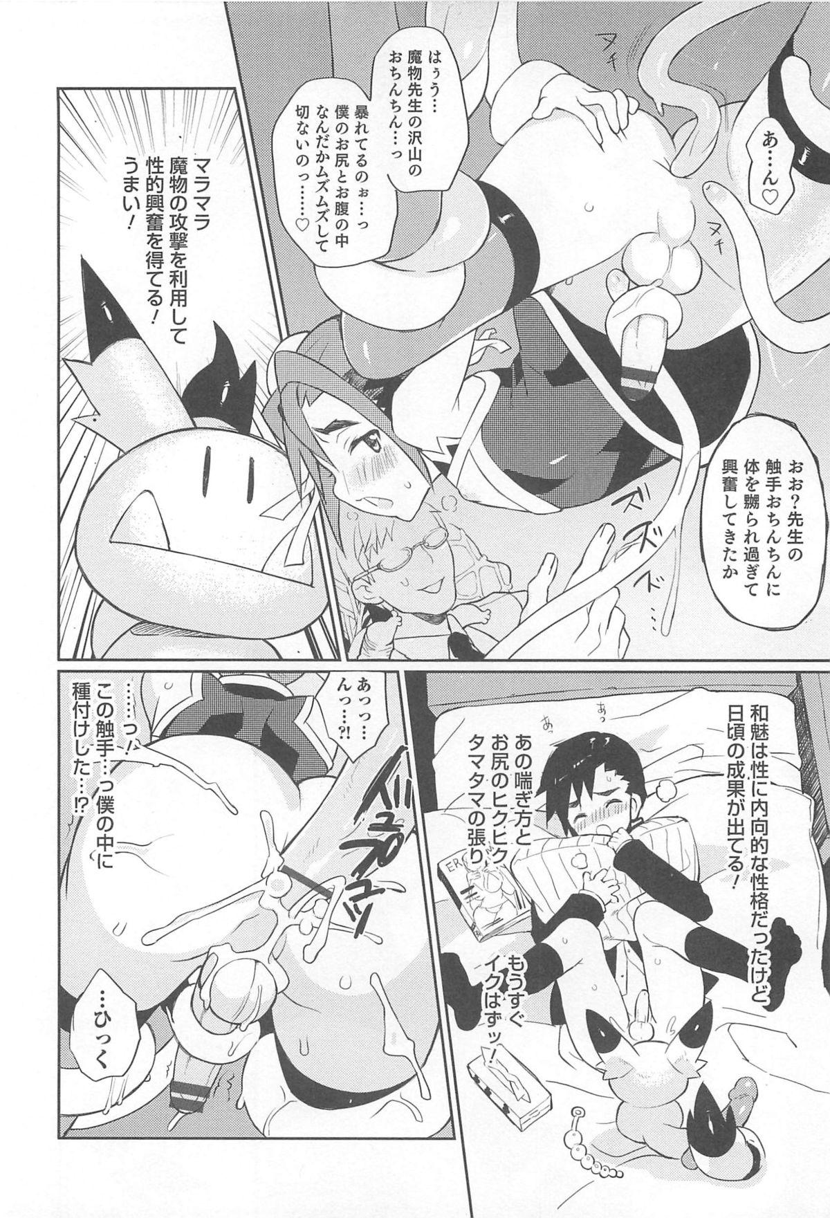 Corno Otokonoko Heaven Vol.12 - Magical Otokonoko Extreme - Page 13