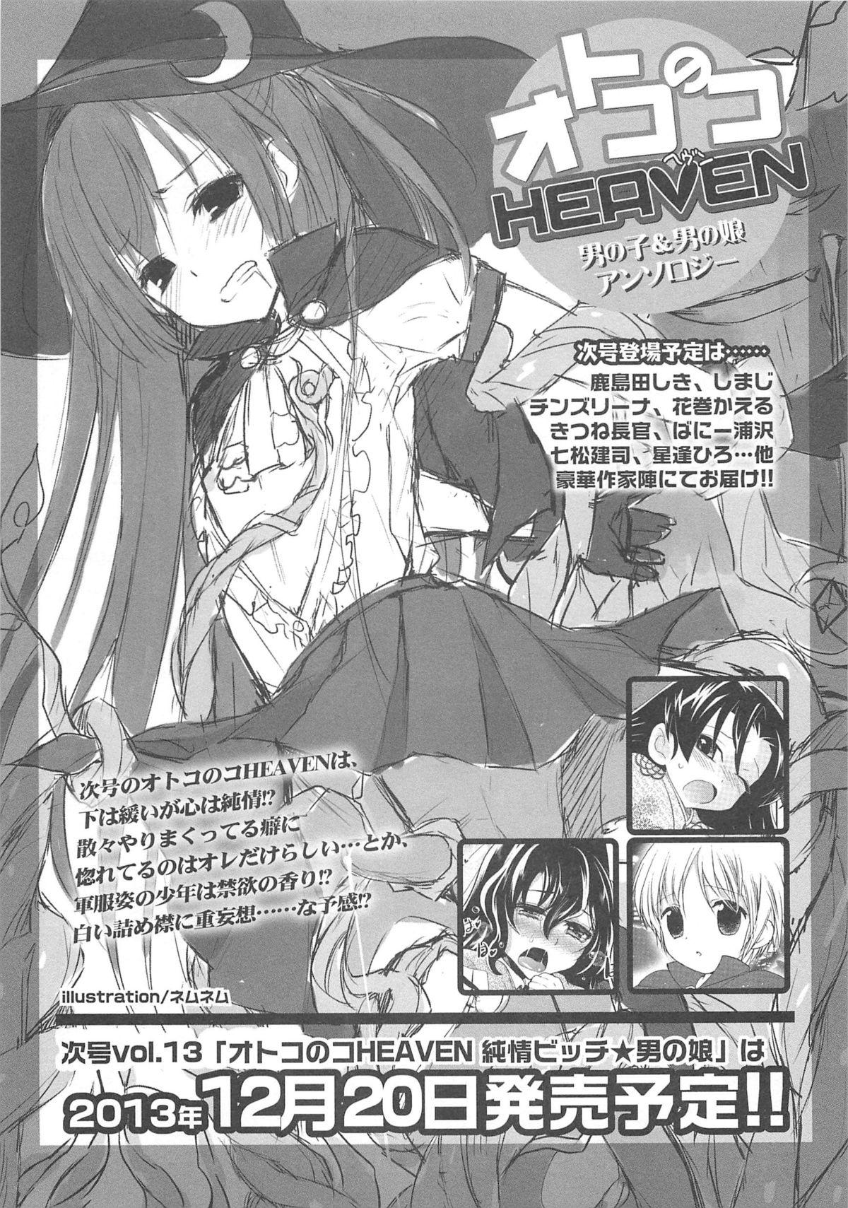Otokonoko Heaven Vol.12 - Magical Otokonoko 183
