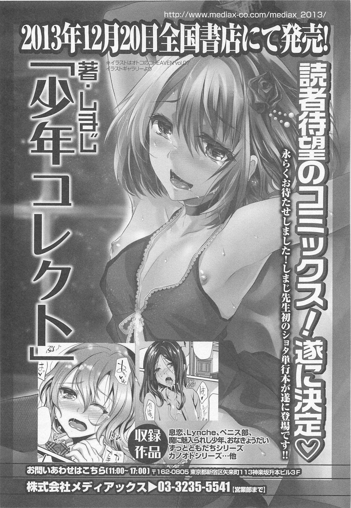 Otokonoko Heaven Vol.12 - Magical Otokonoko 184