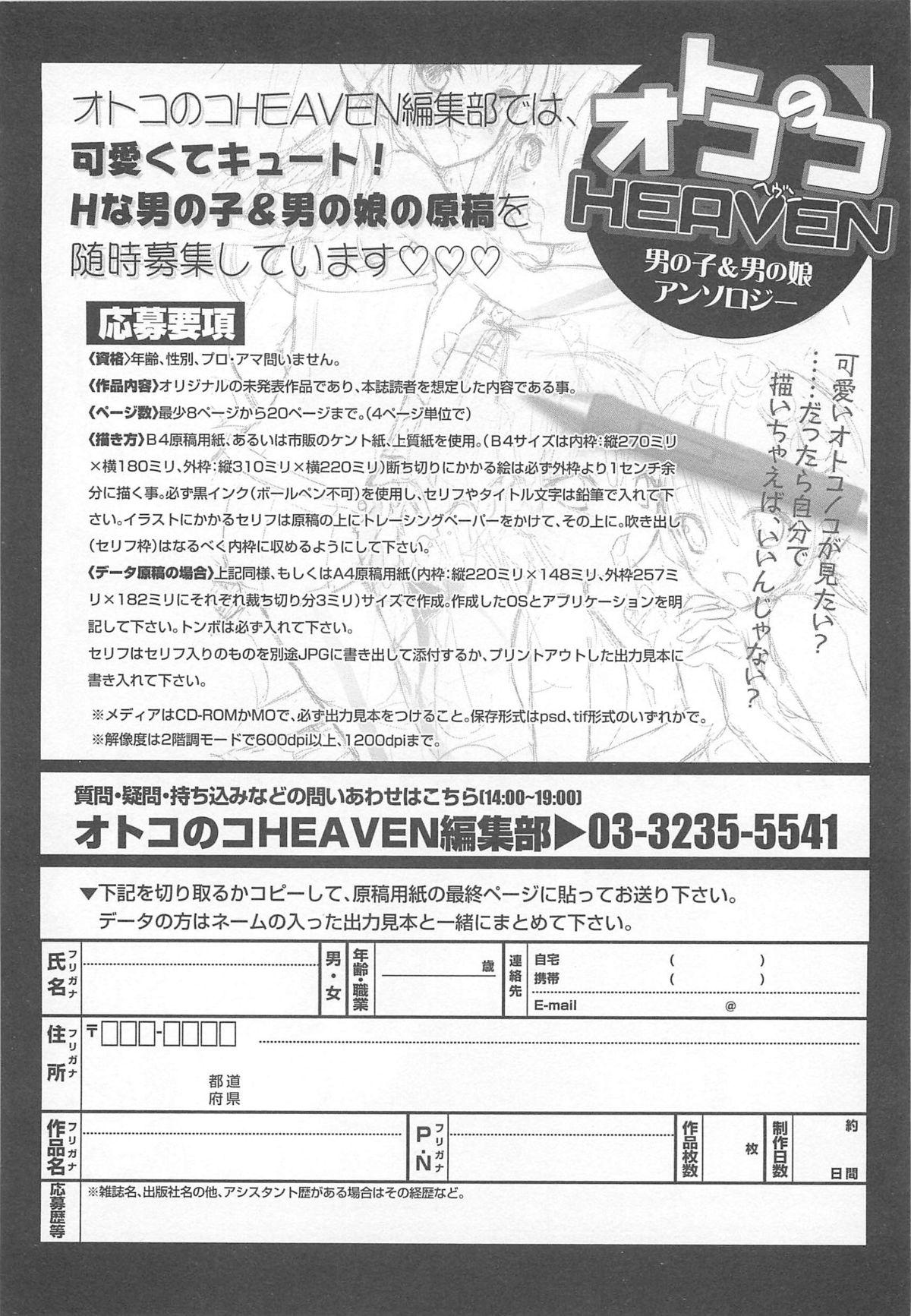 Otokonoko Heaven Vol.12 - Magical Otokonoko 186