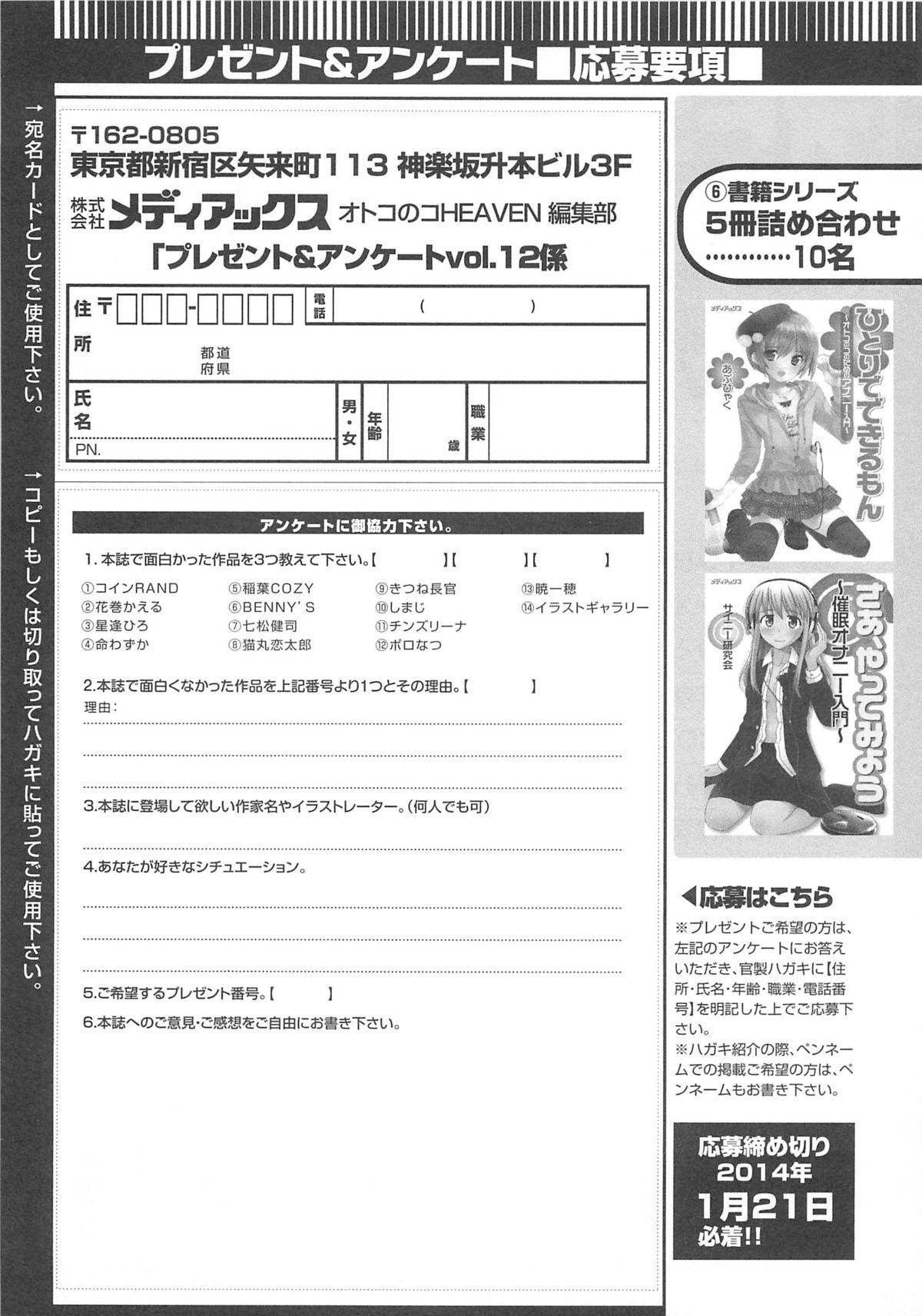 Otokonoko Heaven Vol.12 - Magical Otokonoko 189